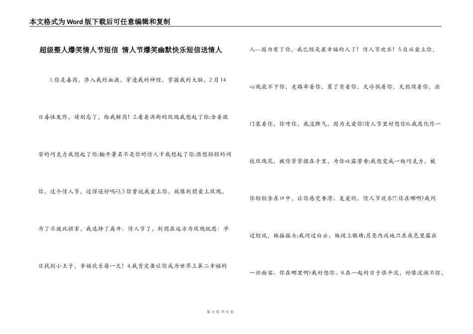 超级整人爆笑情人节短信 情人节爆笑幽默快乐短信送情人_第1页