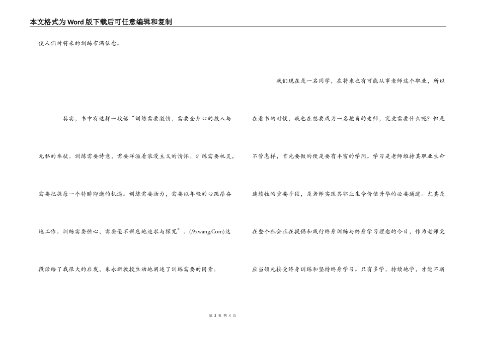 《我的教育理想》读书笔记_第2页
