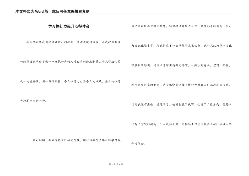 学习执行力提升心得体会_第1页
