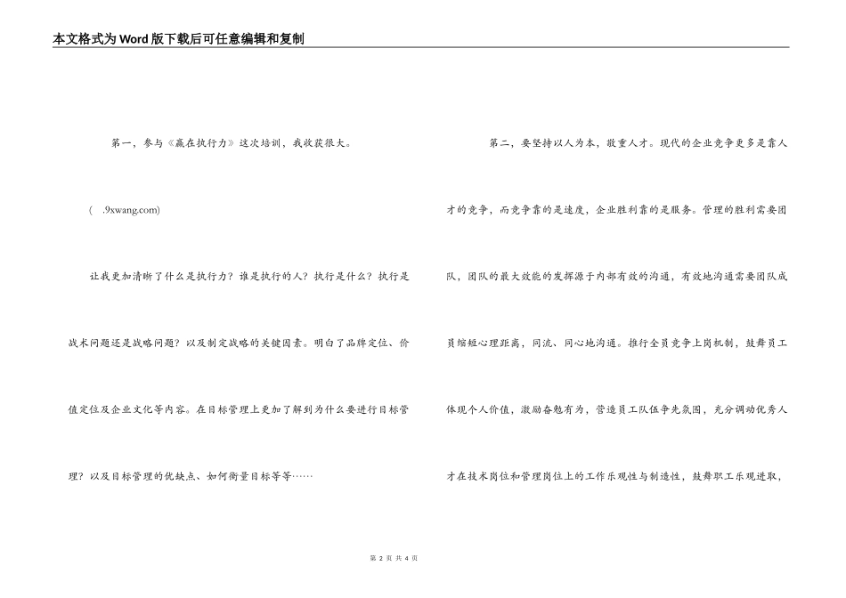 学习执行力提升心得体会_第2页