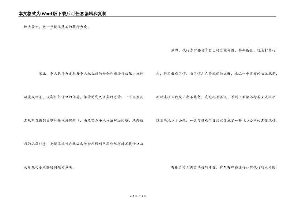 学习执行力提升心得体会_第3页