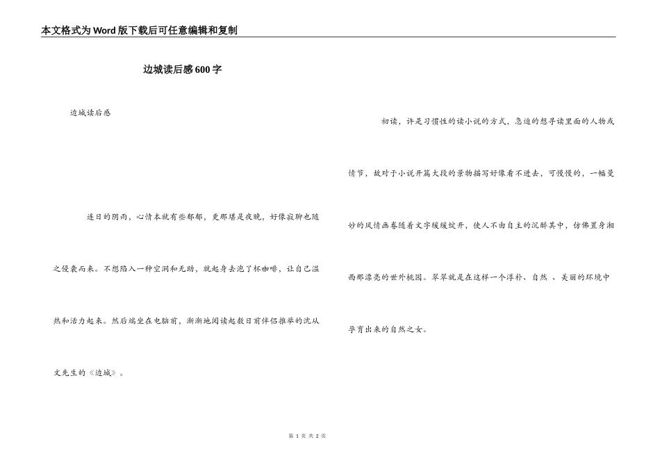 边城读后感600字_1_第1页