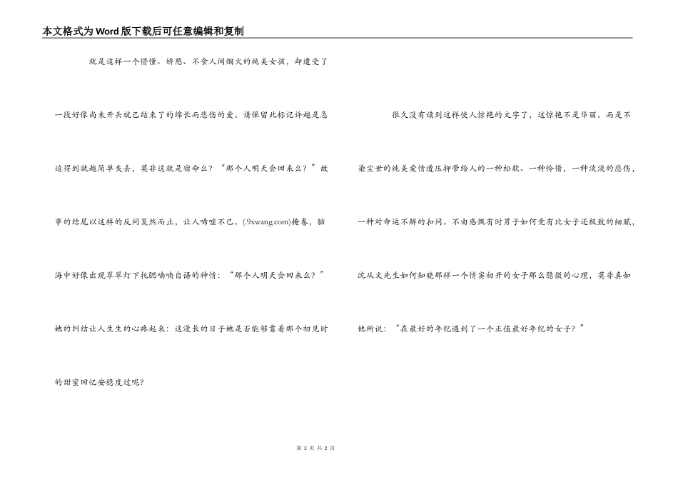 边城读后感600字_1_第2页