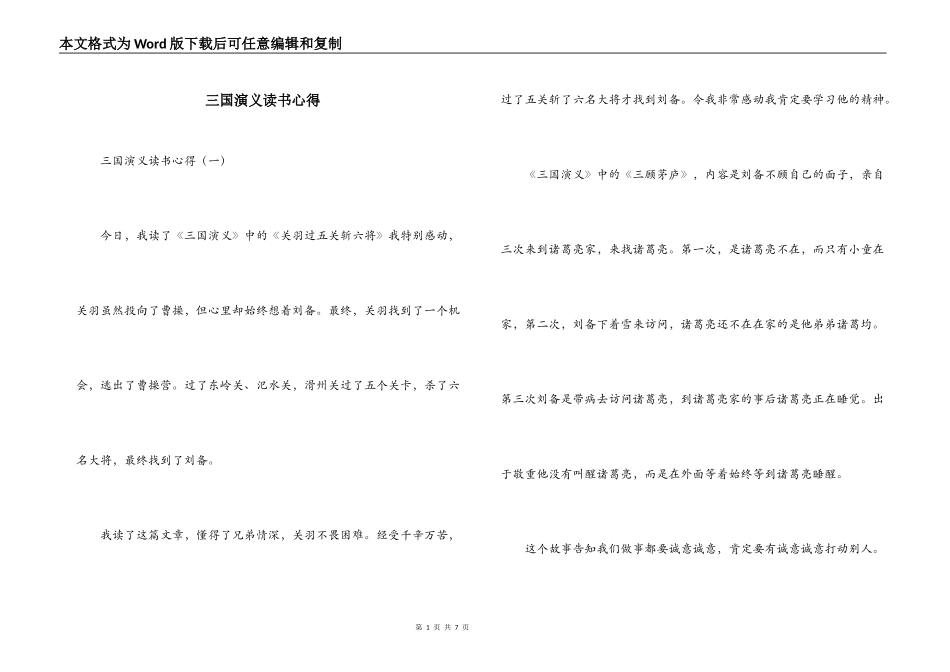 三国演义读书心得_第1页