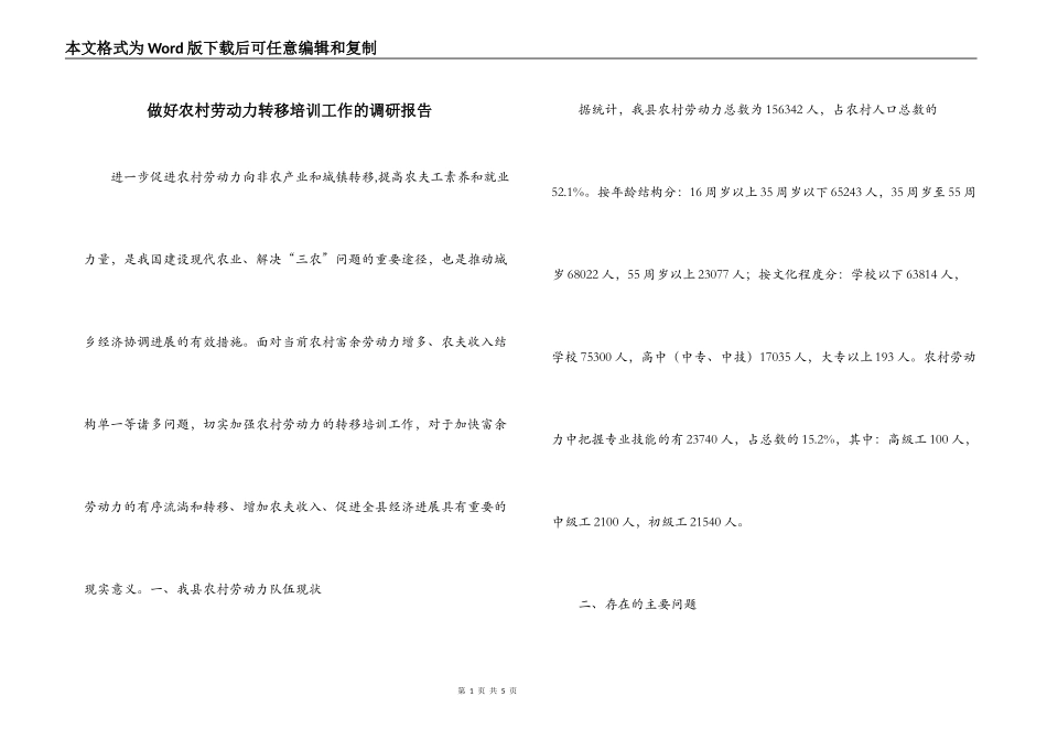 做好农村劳动力转移培训工作的调研报告_第1页