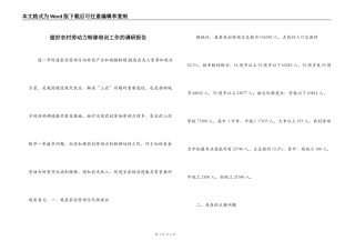 做好农村劳动力转移培训工作的调研报告