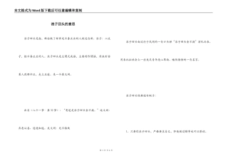 浪子回头的意思