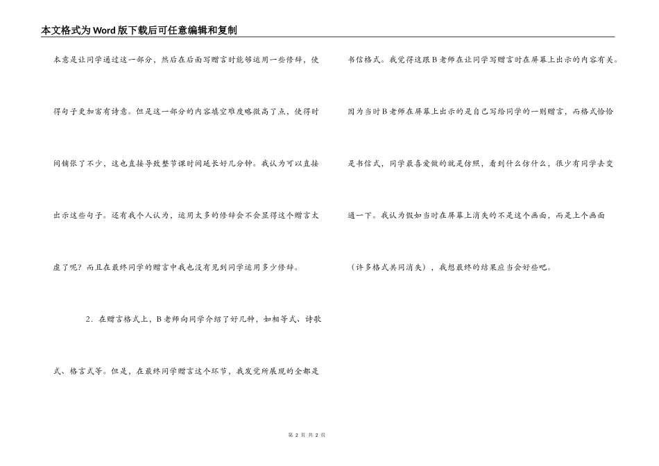 毕业赠言课学习有感_第2页