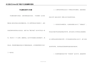 毕业赠言课学习有感