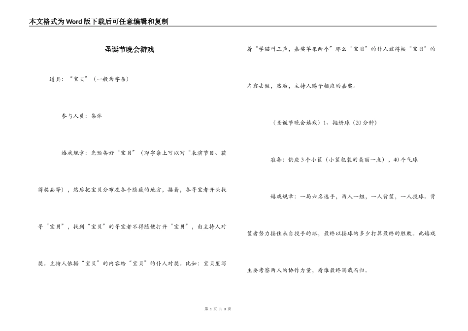 圣诞节晚会游戏_第1页