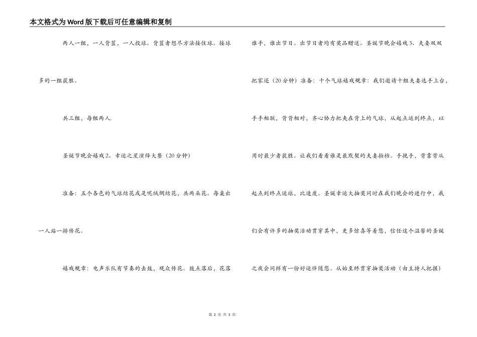 圣诞节晚会游戏_第2页