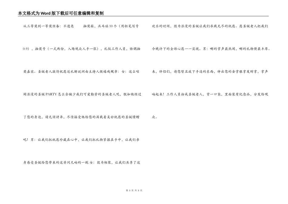 圣诞节晚会游戏_第3页