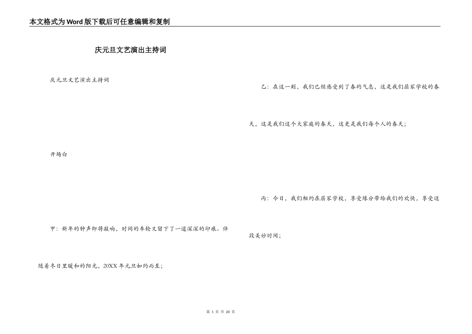庆元旦文艺演出主持词_第1页