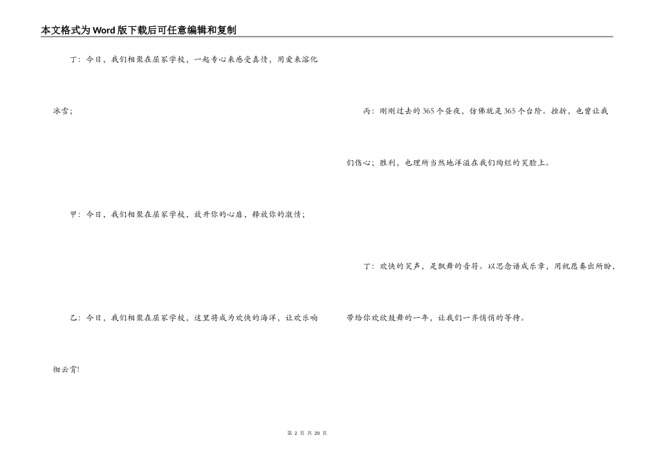庆元旦文艺演出主持词_第2页