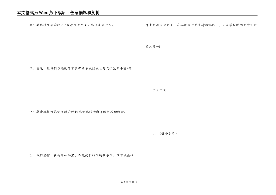 庆元旦文艺演出主持词_第3页