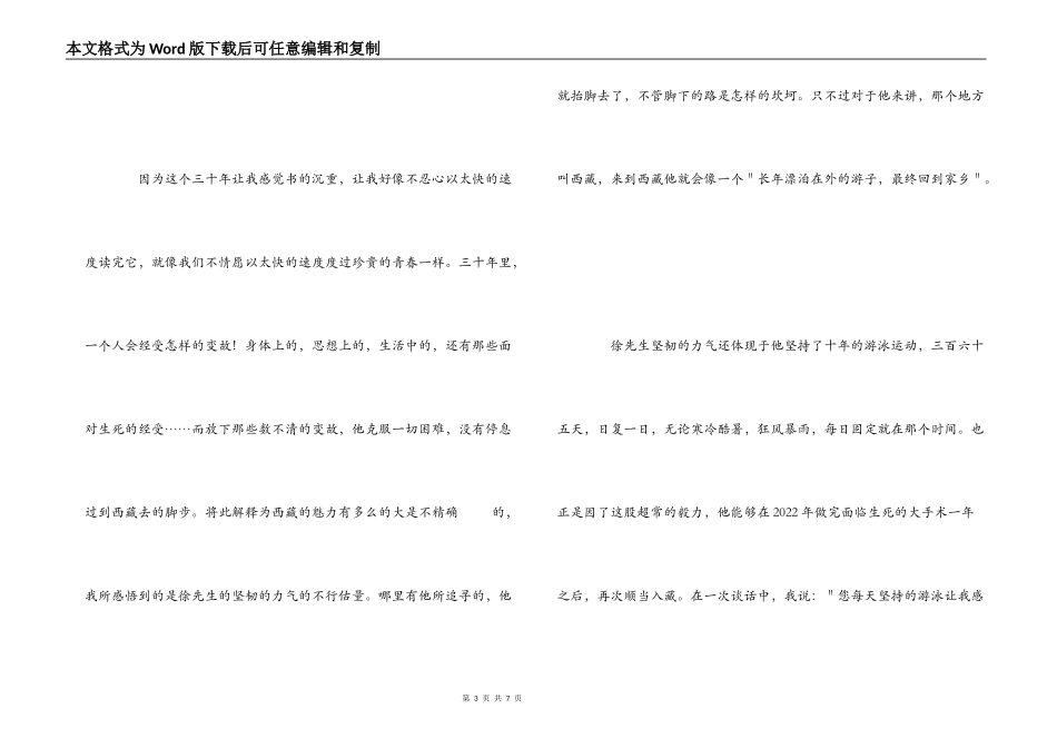 《那时西藏》读后感_第3页