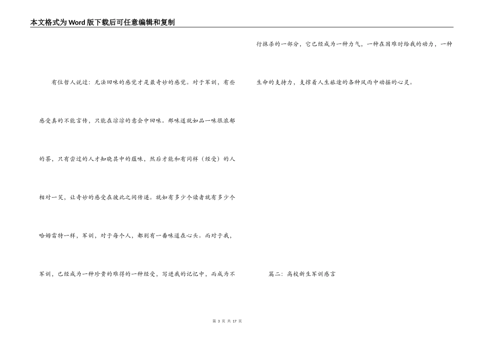 大学新生军训感言_第3页