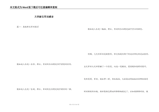 大学新生军训感言