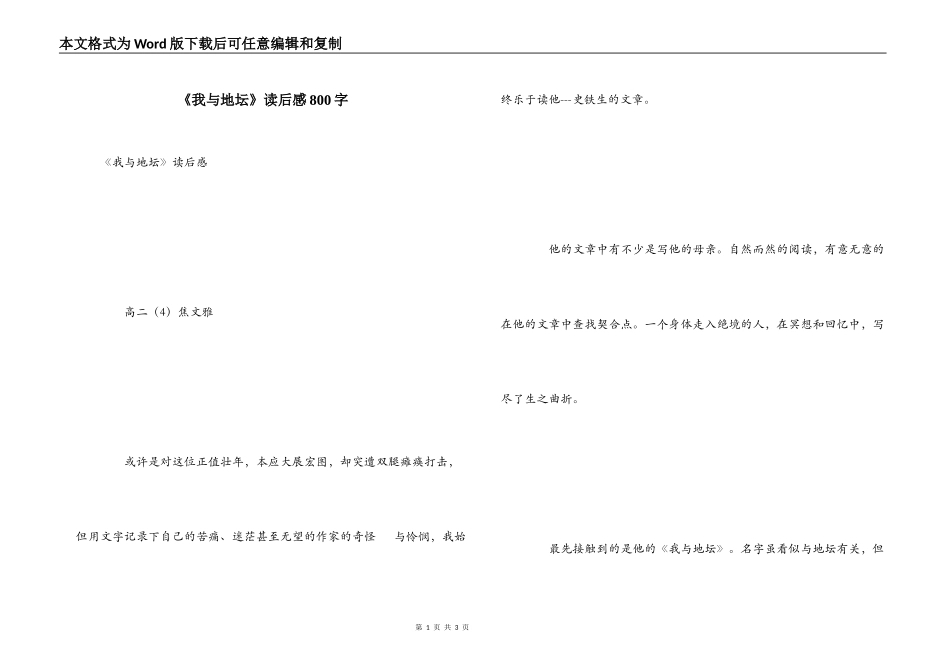 《我与地坛》读后感800字_第1页