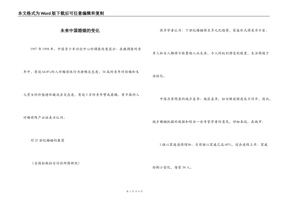 未来中国婚姻的变化_第1页