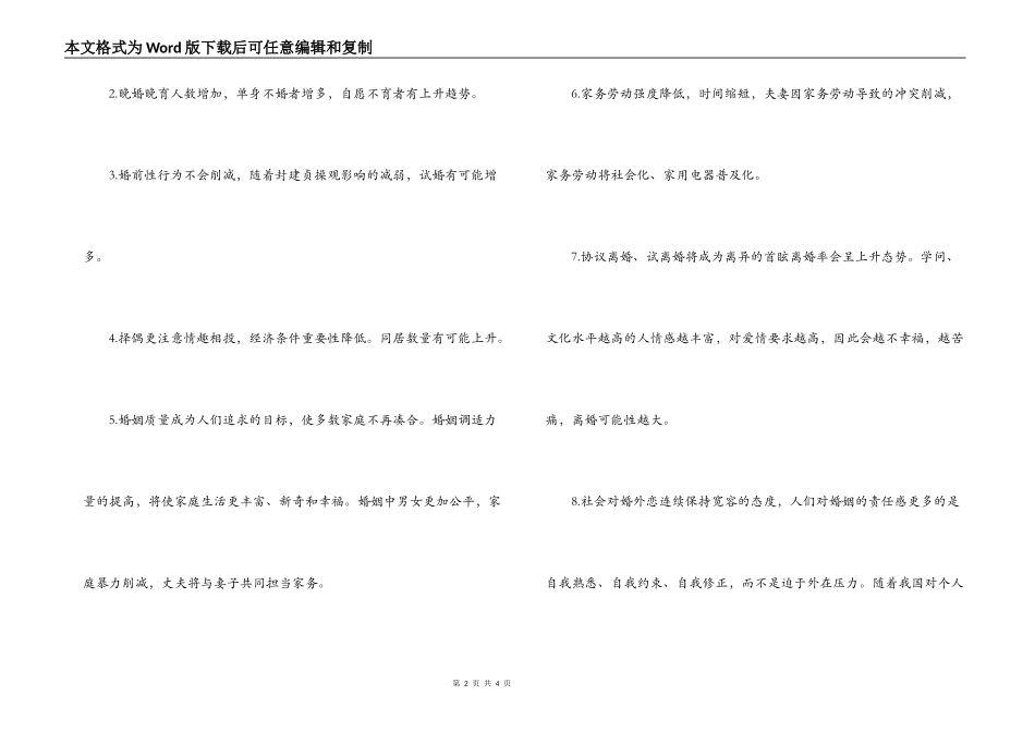 未来中国婚姻的变化_第2页