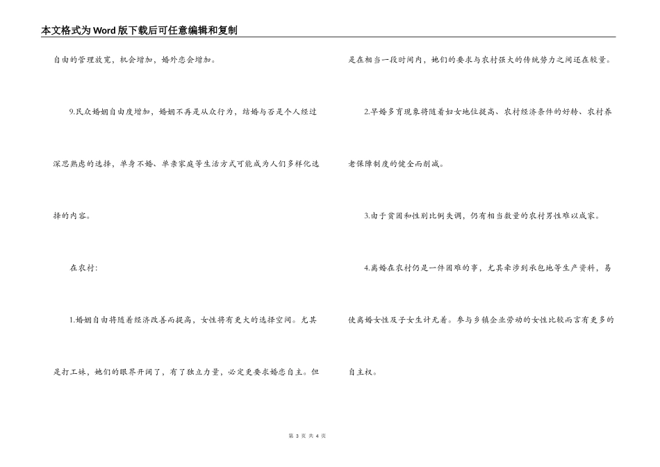 未来中国婚姻的变化_第3页
