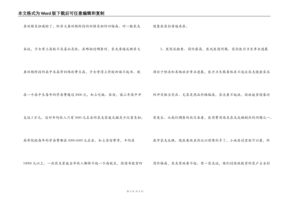 物价局新农村建设调研报告_第3页