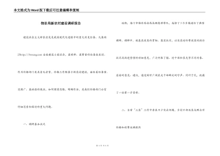 物价局新农村建设调研报告