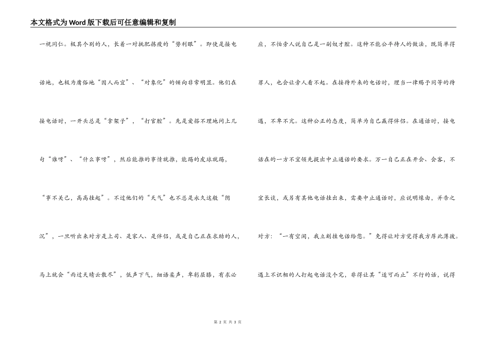 接听电话的礼仪禁忌_第2页