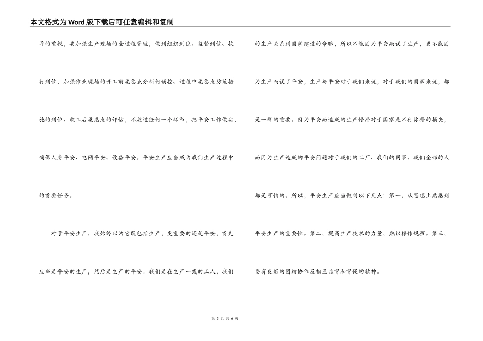 电力安全生产演讲稿-我与安全同行_第3页