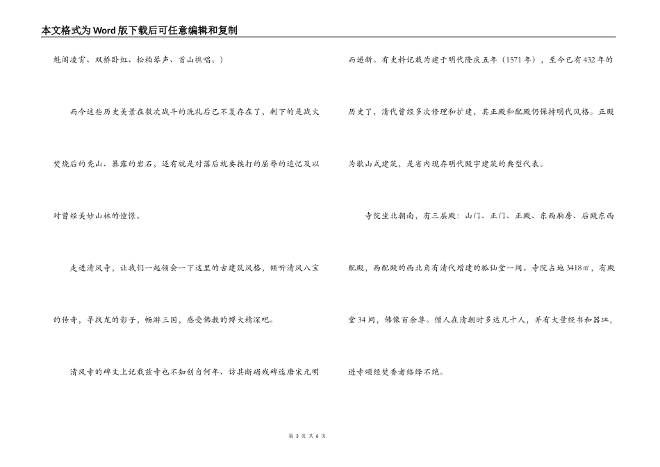 辽宁辽阳古刹清风寺导游词_第3页