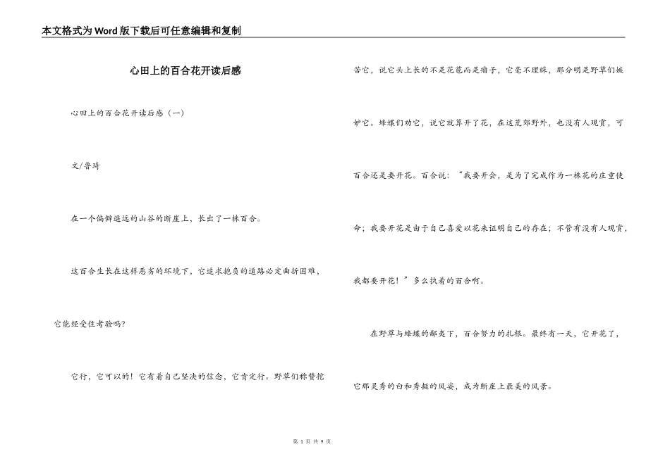 心田上的百合花开读后感_第1页