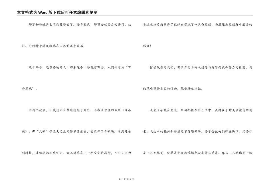 心田上的百合花开读后感_第2页