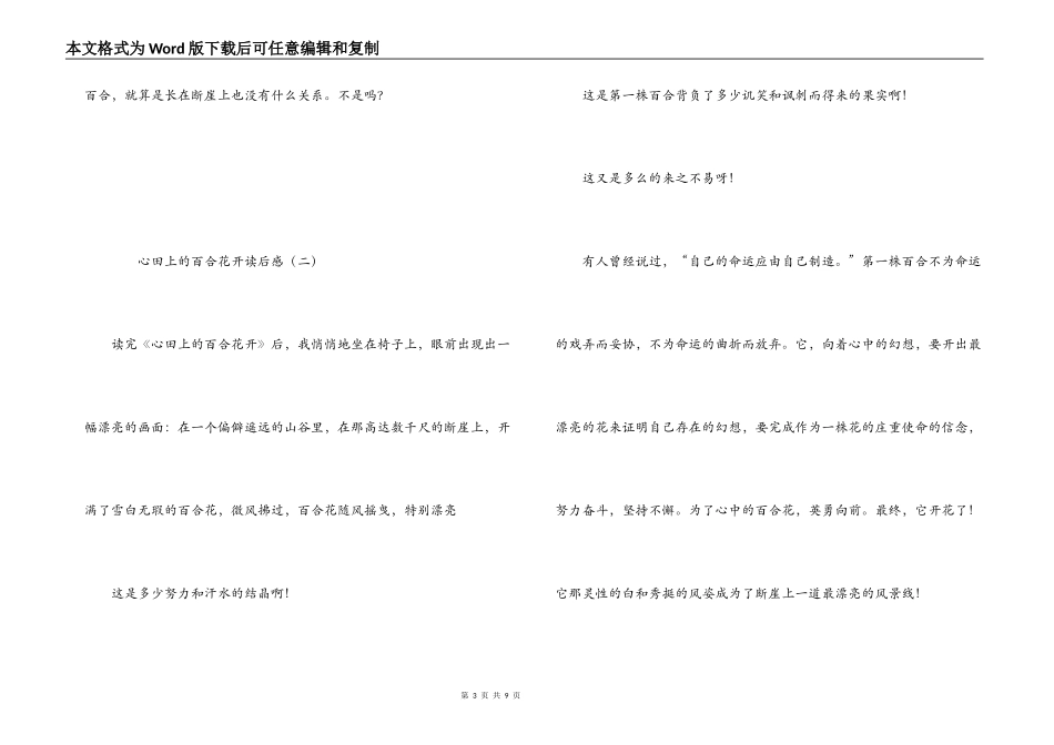 心田上的百合花开读后感_第3页