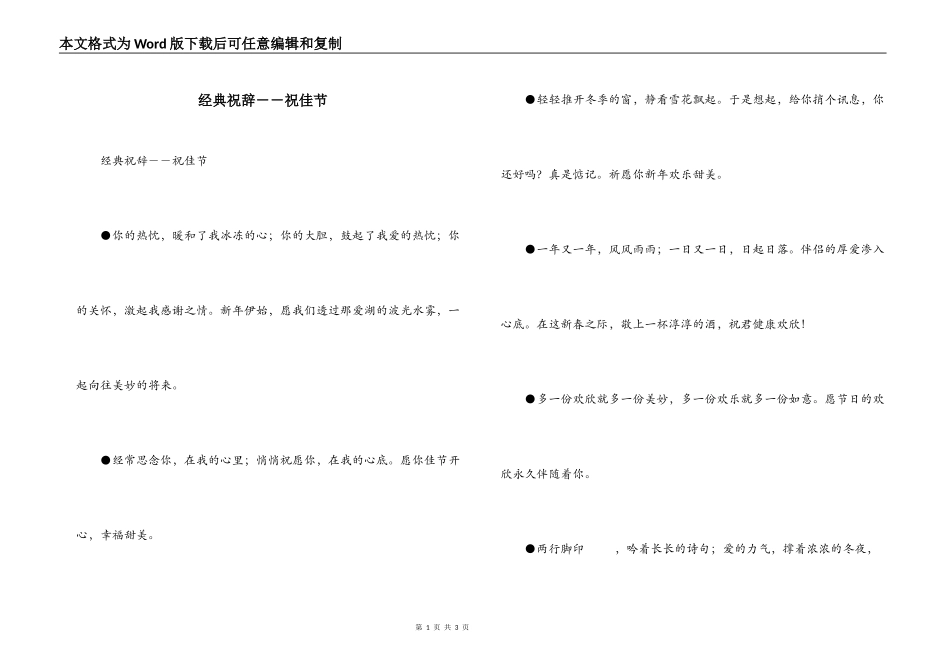 经典祝辞－－祝佳节_第1页