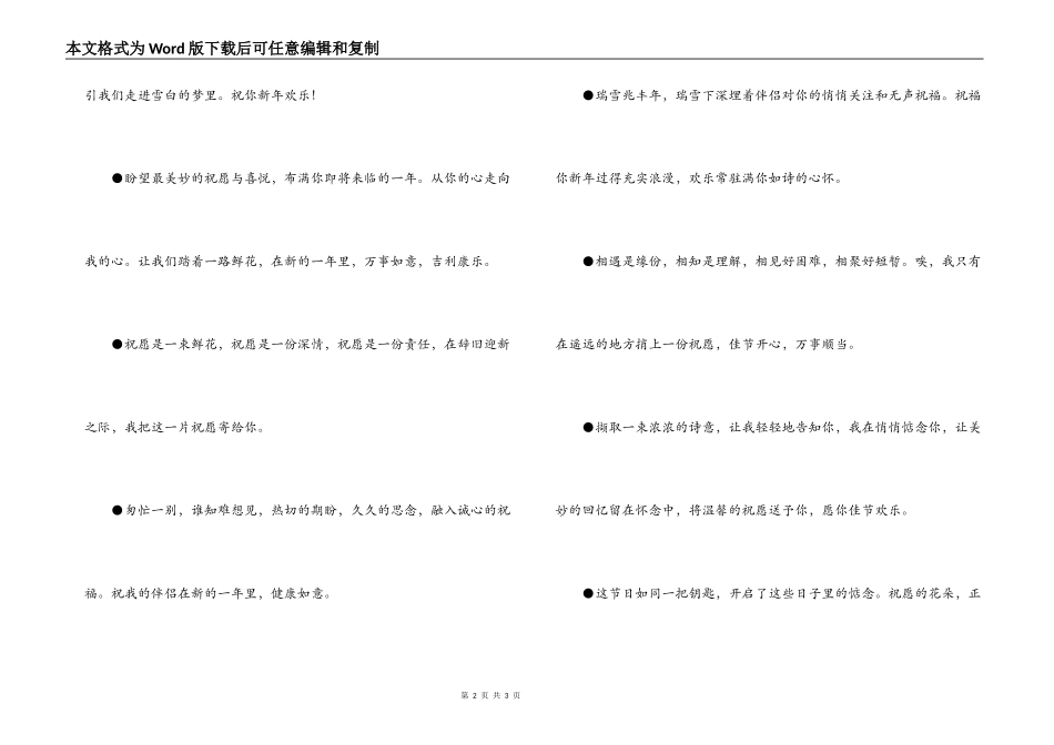 经典祝辞－－祝佳节_第2页