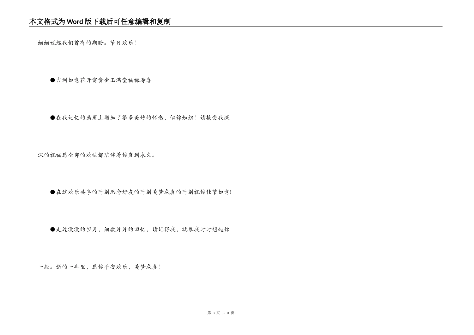 经典祝辞－－祝佳节_第3页