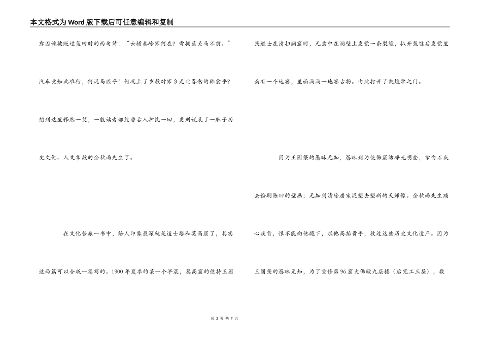 《文化苦旅》读后感_第2页