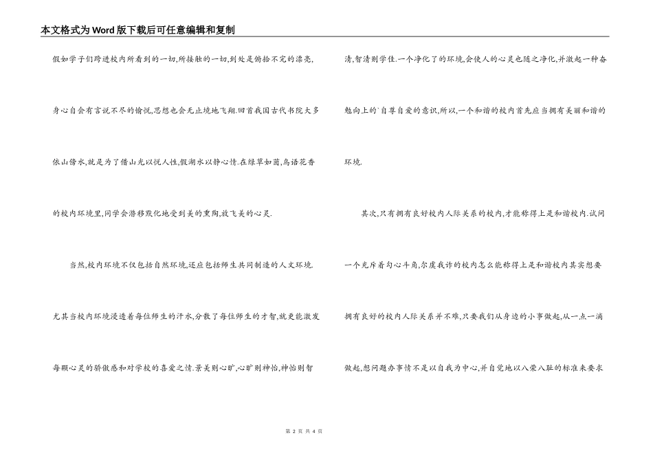 和谐社会 和谐校园_第2页
