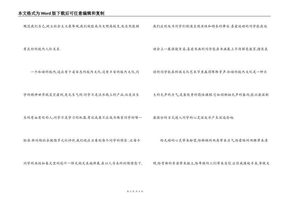和谐社会 和谐校园_第3页