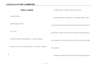和谐社会 和谐校园