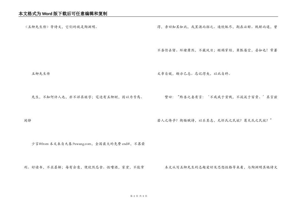 中国古代名人－陶渊明_第2页