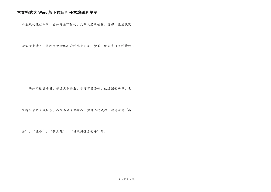 中国古代名人－陶渊明_第3页