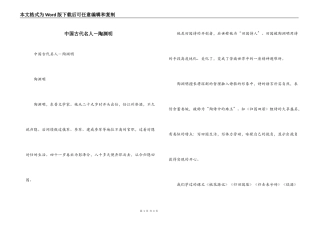 中国古代名人－陶渊明