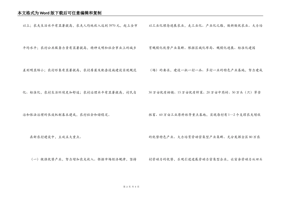 某区新农村建设的构想与建议_第2页