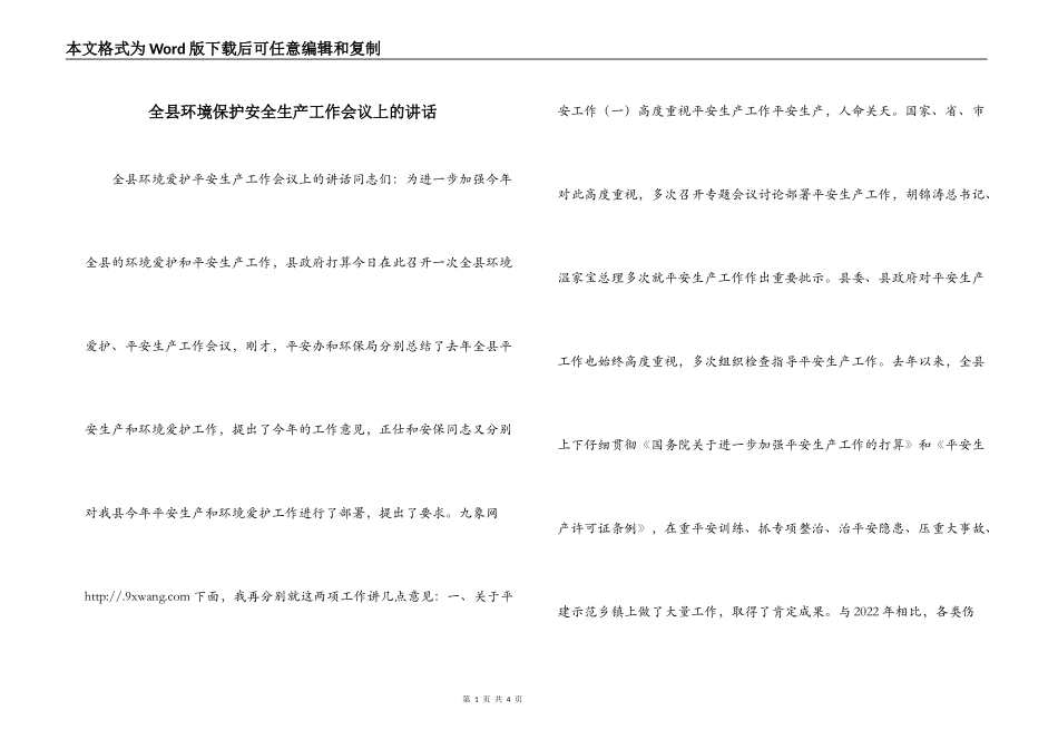 全县环境保护安全生产工作会议上的讲话_第1页