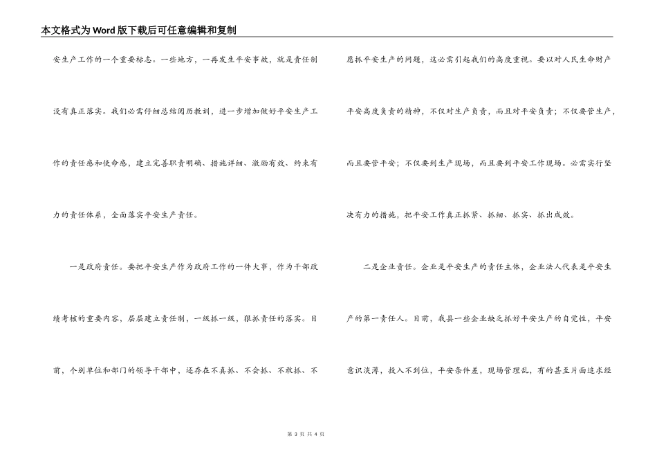 全县环境保护安全生产工作会议上的讲话_第3页