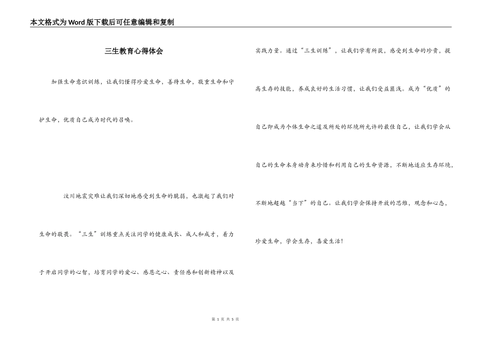 三生教育心得体会_第1页