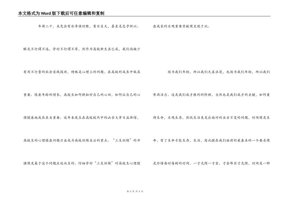 三生教育心得体会_第2页