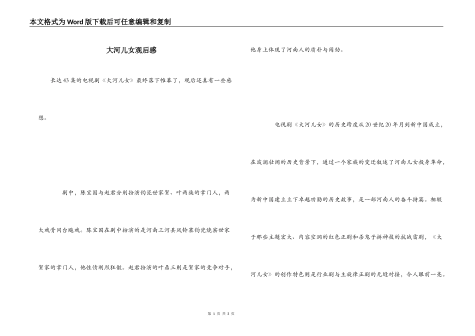大河儿女观后感_第1页